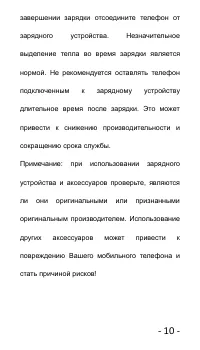 Страница 10