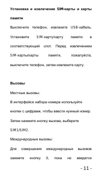 Страница 11