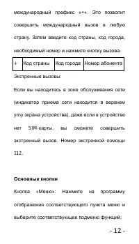 Страница 12