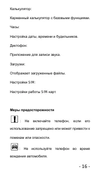 Страница 16
