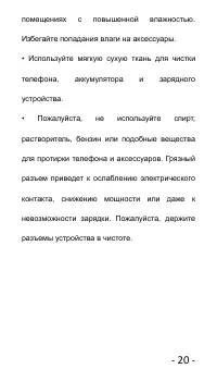 Страница 20