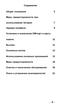 Страница 4