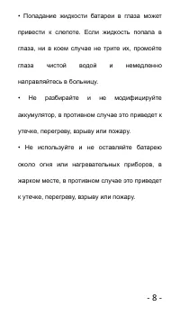 Страница 8