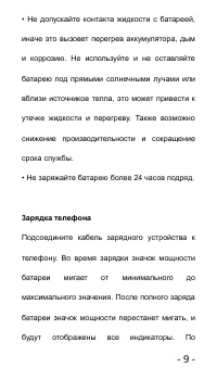 Страница 9