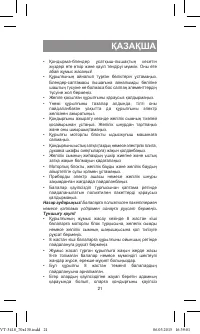 Страница 21