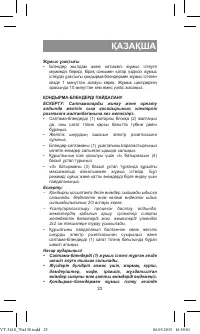 Страница 23