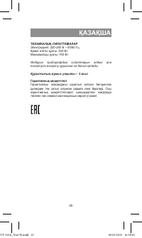 Страница 25