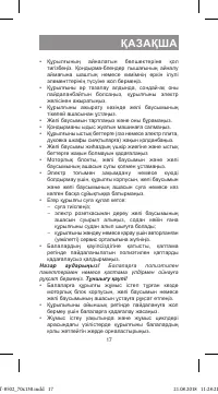 Страница 17
