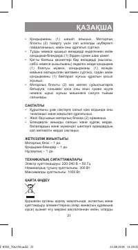 Страница 21