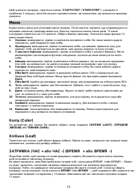 Страница 11
