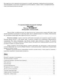 Страница 11