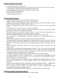 Страница 12