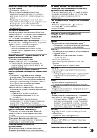 Страница 29