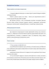 Страница 25