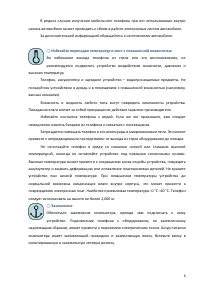 Страница 6