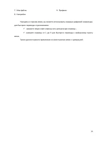 Страница 25