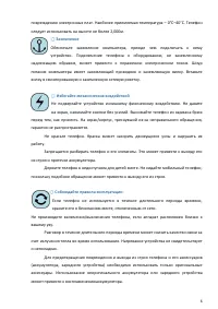 Страница 6