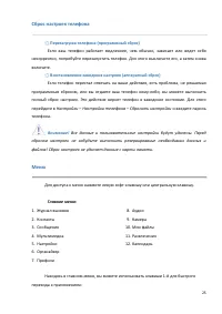 Страница 25