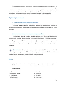 Страница 24