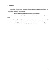 Страница 25