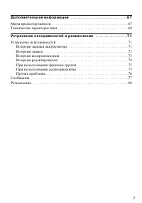 Страница 7