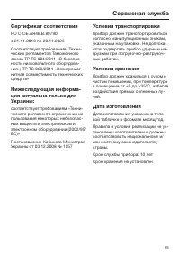 Страница 85