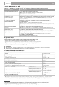 Страница 11