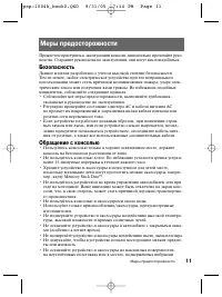 Страница 11