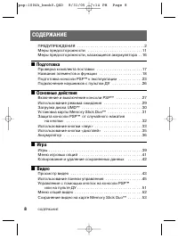 Страница 8
