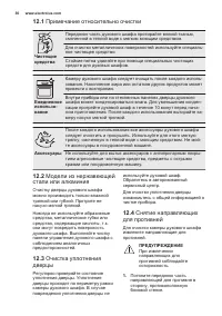 Страница 30