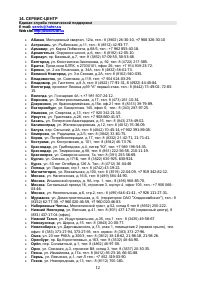 Страница 12