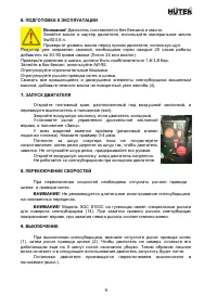 Страница 9