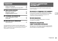 Страница 29