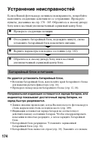 Страница 174