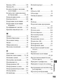 Страница 193