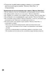 Страница 24
