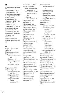 Страница 172