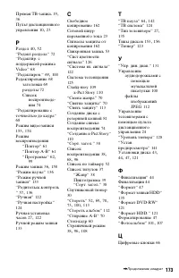 Страница 173