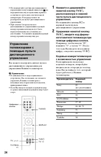 Страница 24