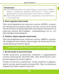 Страница 23
