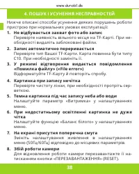 Страница 38