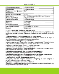 Страница 8