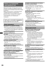 Страница 24