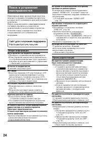 Страница 24