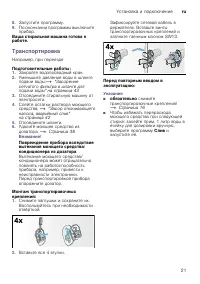 Страница 21