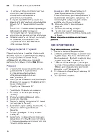 Страница 34