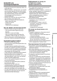 Страница 179