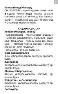 Страница 25