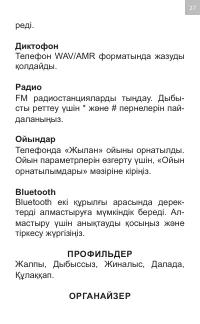Страница 27