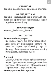 Страница 27